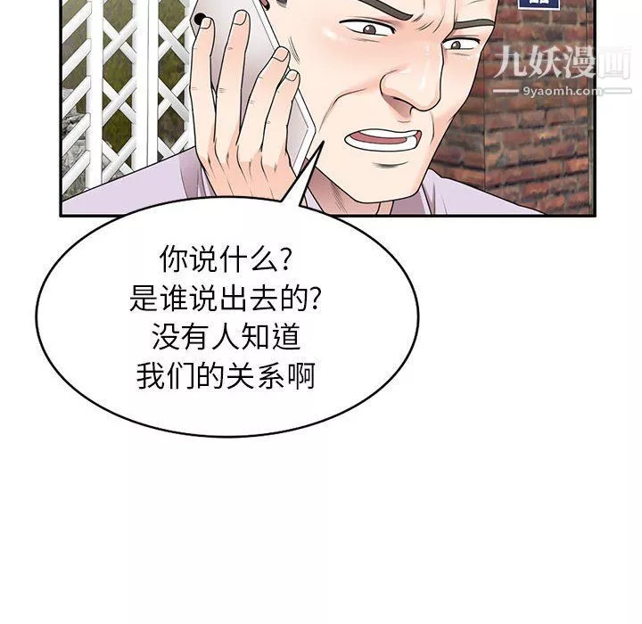 家教老師不教課第26話