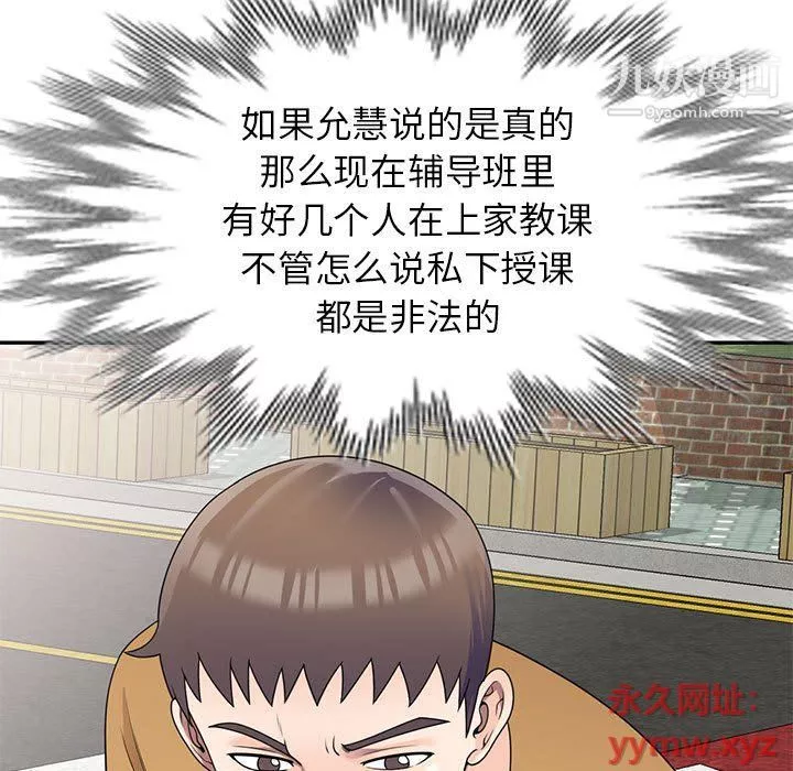 家教老師不教課第26話