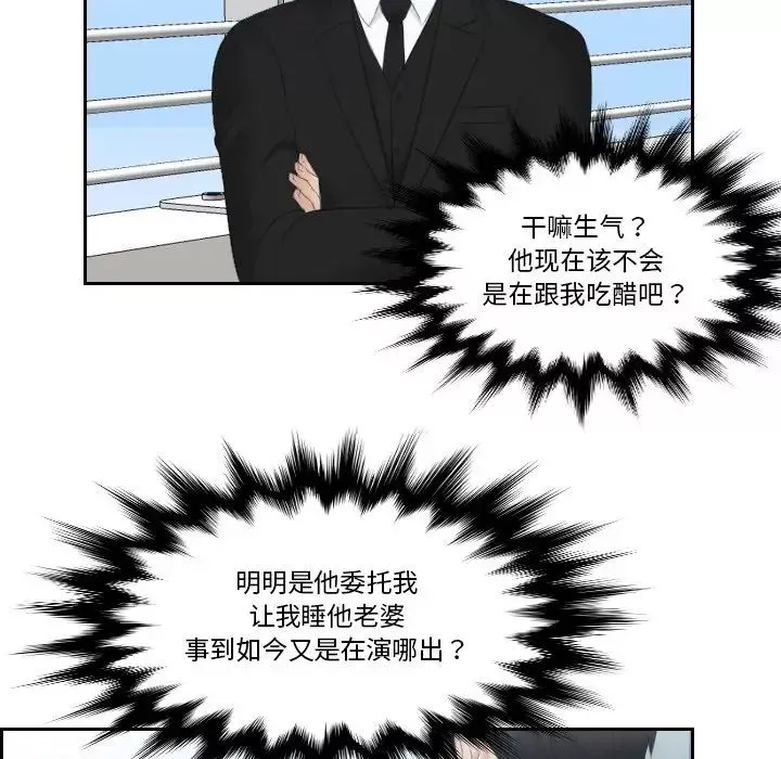 排忧大师-第26话 - 图片 20