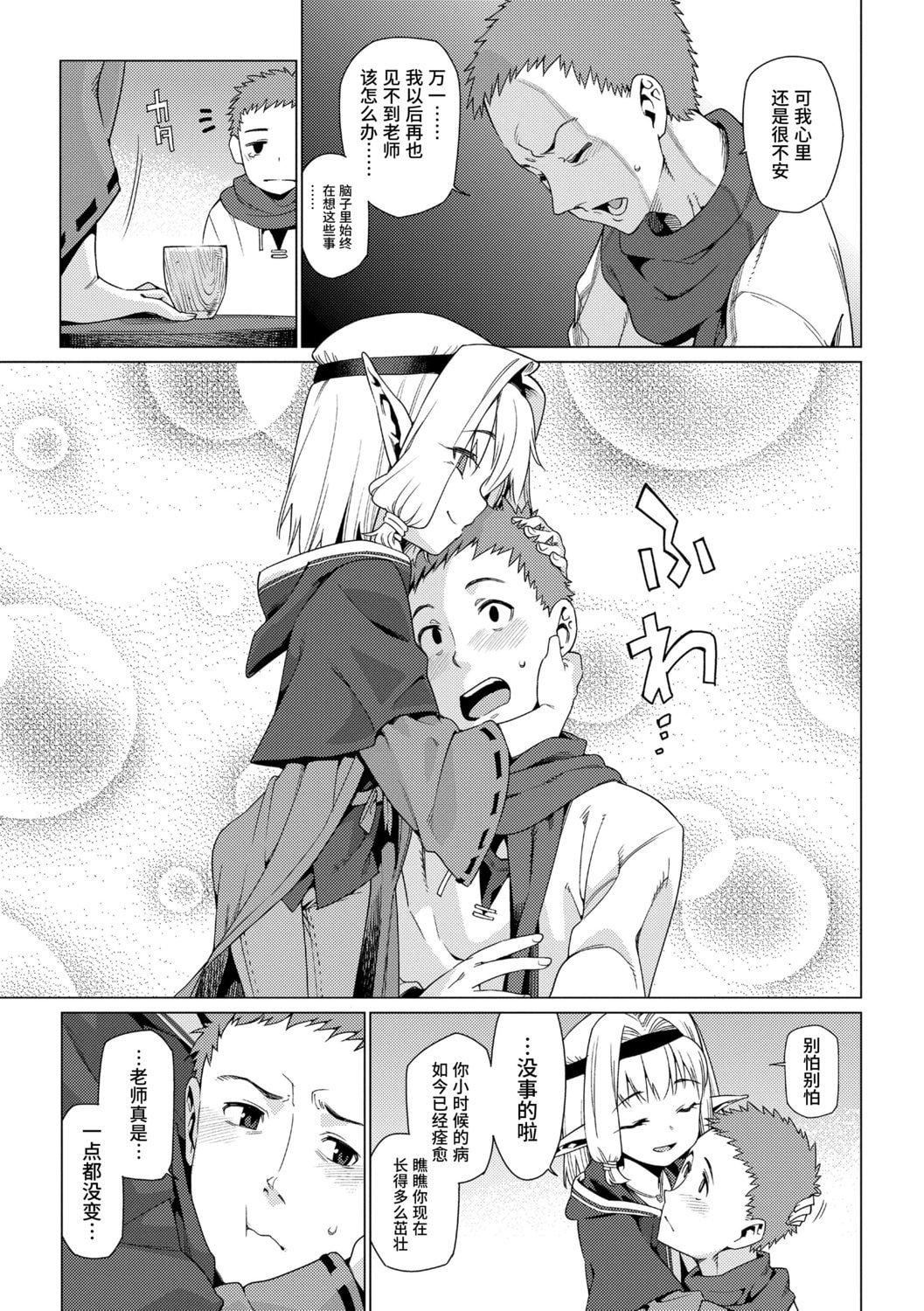 [源五郎]少女婚活時代[中國翻訳][DL版][源五郎]少女婚活時代[中國翻訳][DL版]