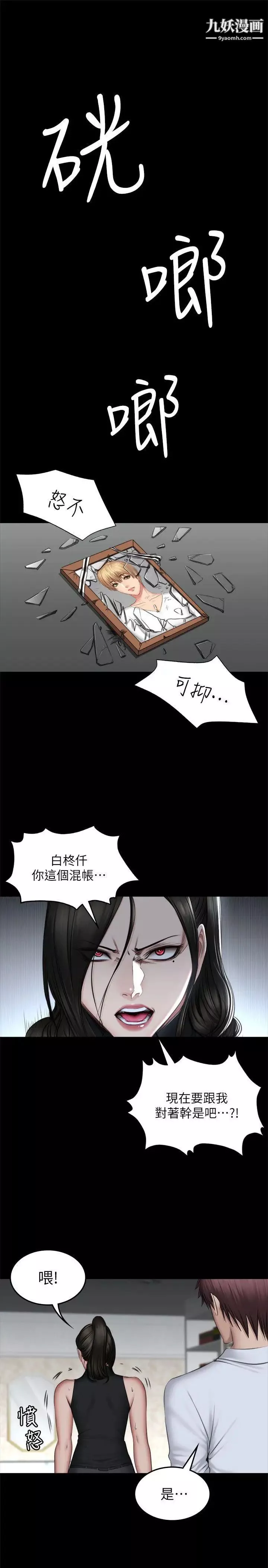 製作人:練習生第71話-泰成與夏天影片外流的危機
