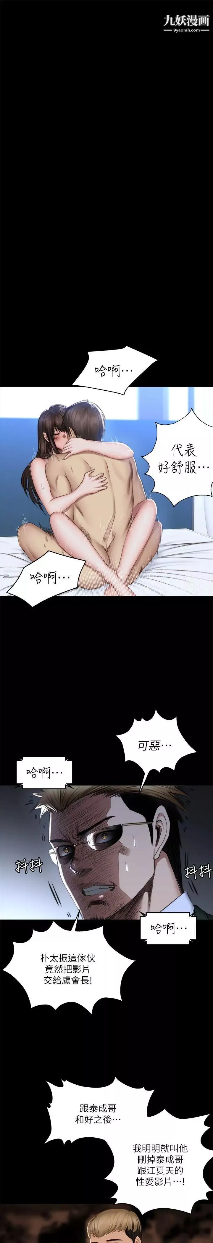 製作人:練習生第71話-泰成與夏天影片外流的危機