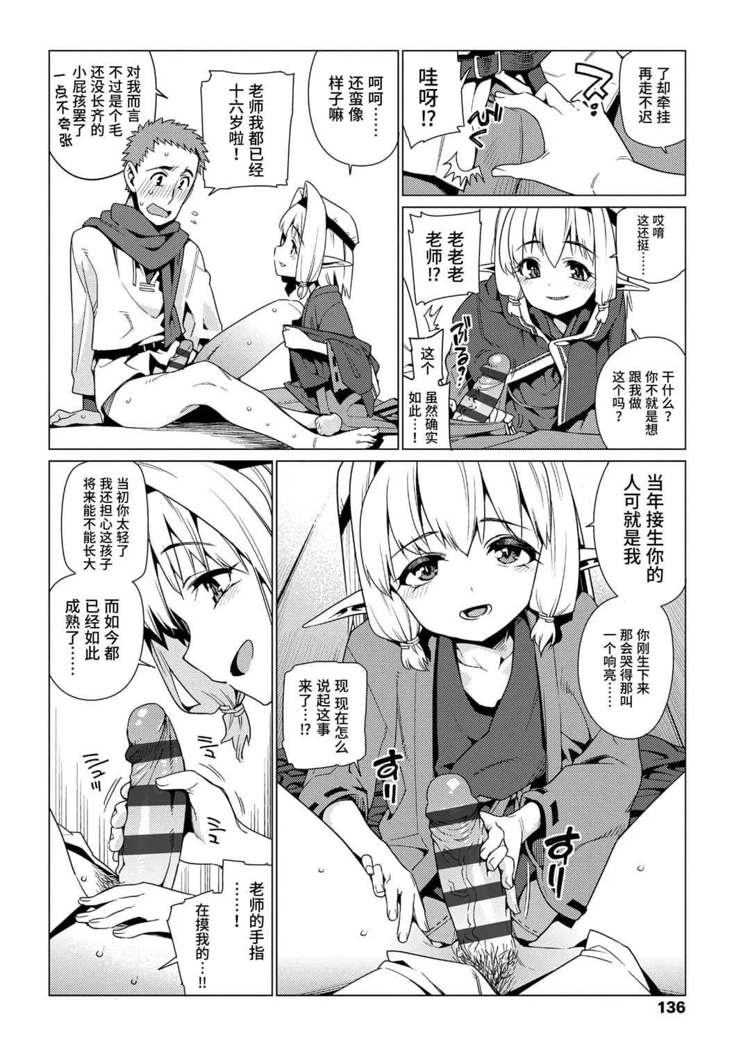 [源五郎]少女婚活时代[中国翻訳][DL版]-[源五郎]少女婚活时代[中国翻訳][DL版] - 图片 136