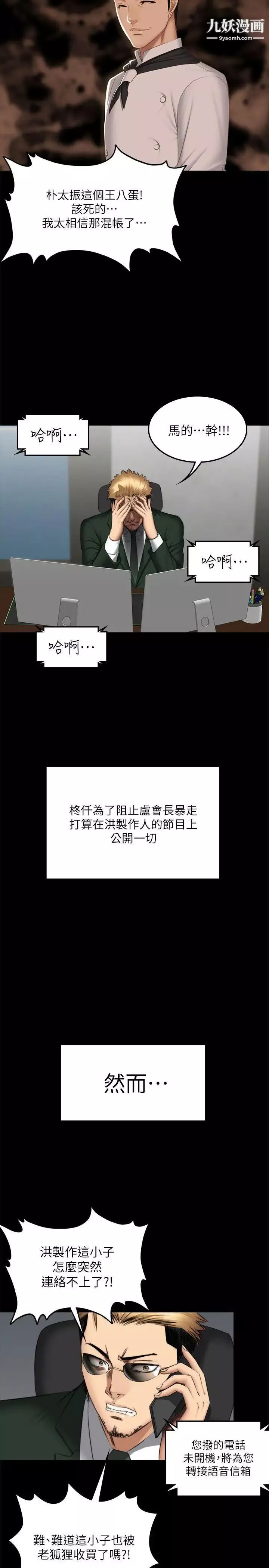 製作人:练习生-第71话-泰成与夏天影片外流的危机 - 图片 39