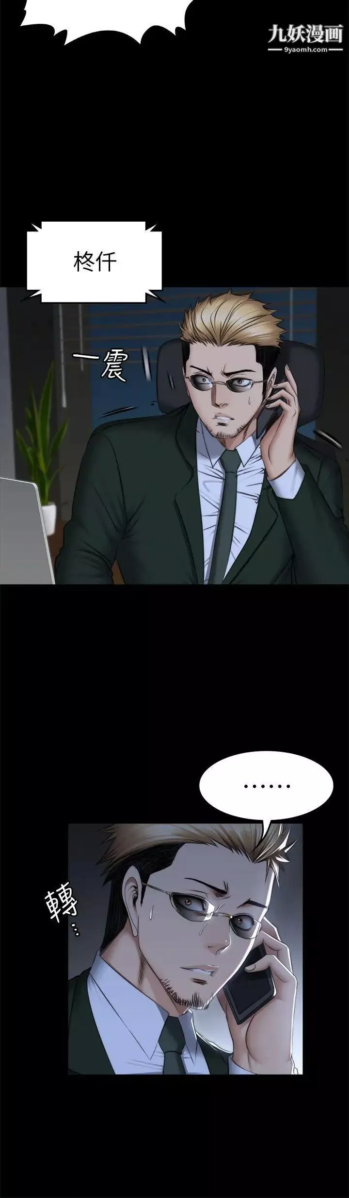 繼母第46话