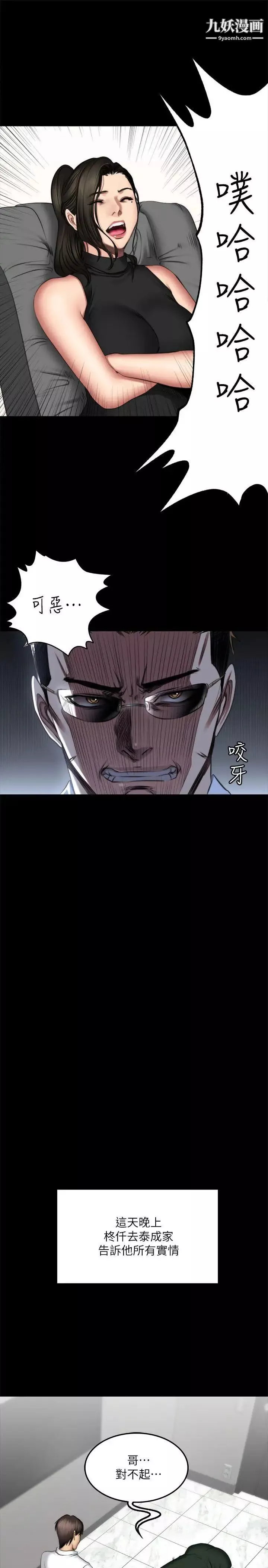 製作人:练习生-第71话-泰成与夏天影片外流的危机 - 图片 44