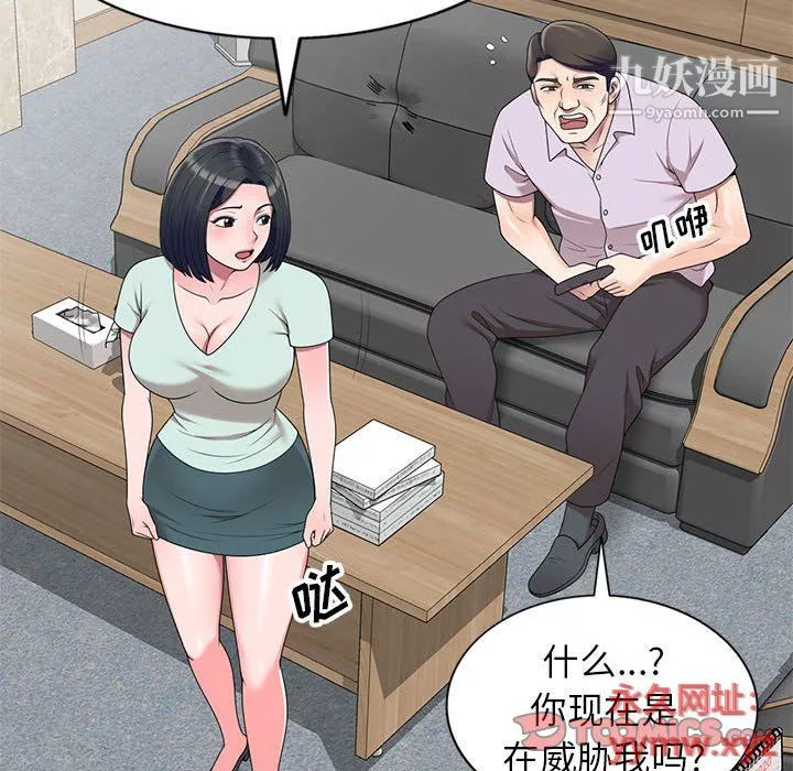 家教老師不教課第26話