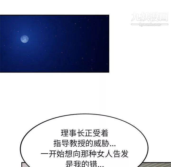 家教老师不教课-第26话 - 图片 101