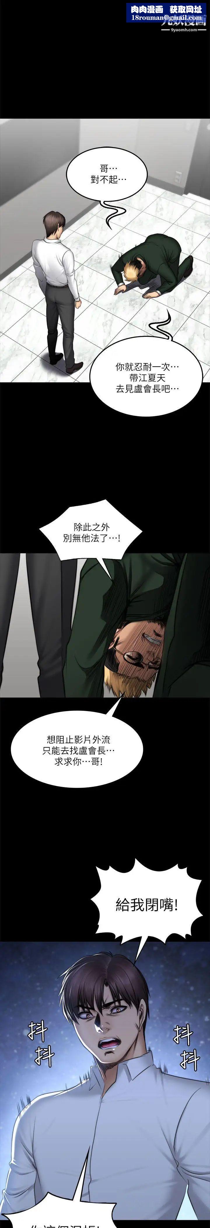 製作人:練習生最終話-新女王的懲罰