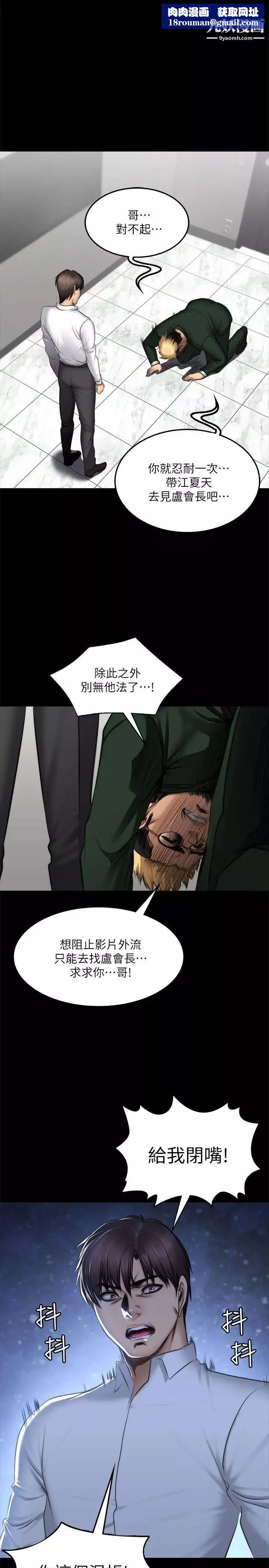 製作人:練習生最終話-新女王的懲罰