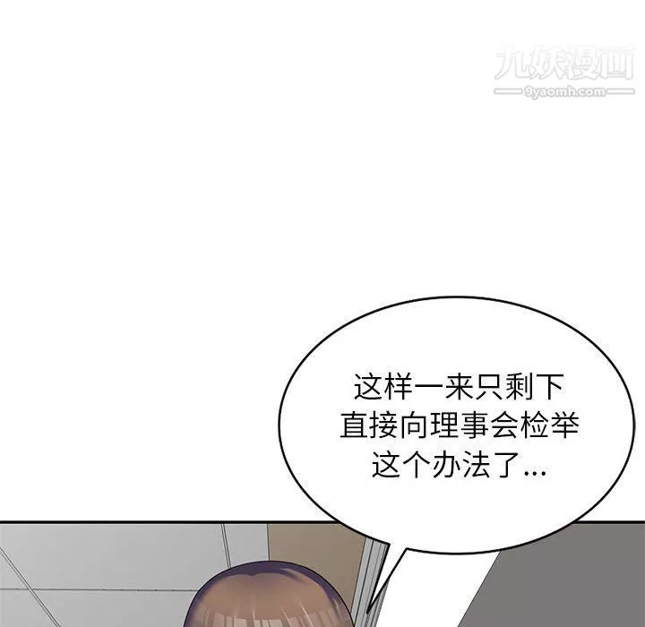 家教老师不教课-第26话 - 图片 103
