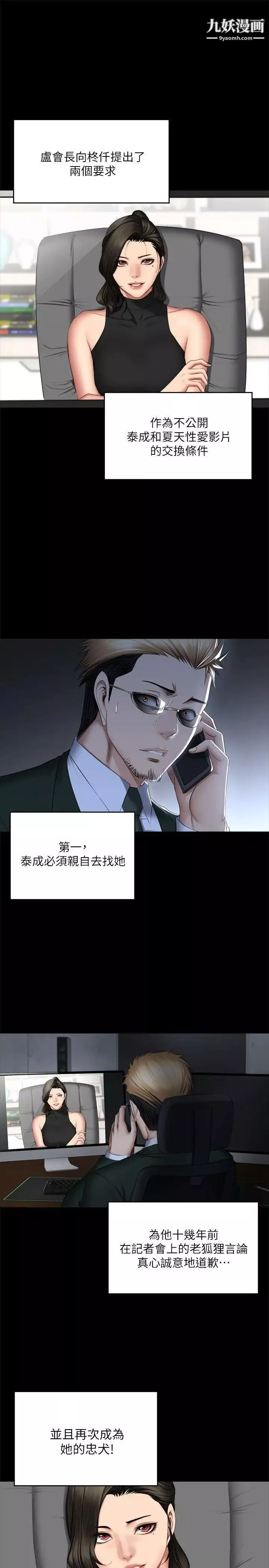 製作人:练习生-最终话-新女王的惩罚 - 图片 4