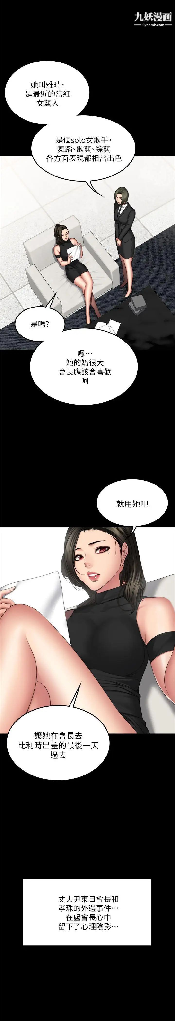 製作人:练习生最终话-新女王的惩罚