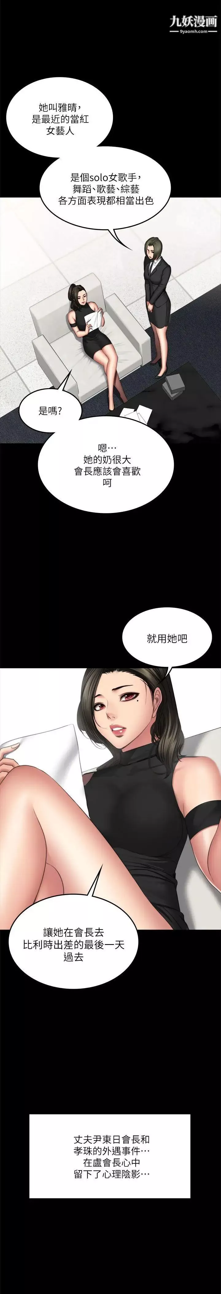 製作人:練習生最終話-新女王的懲罰
