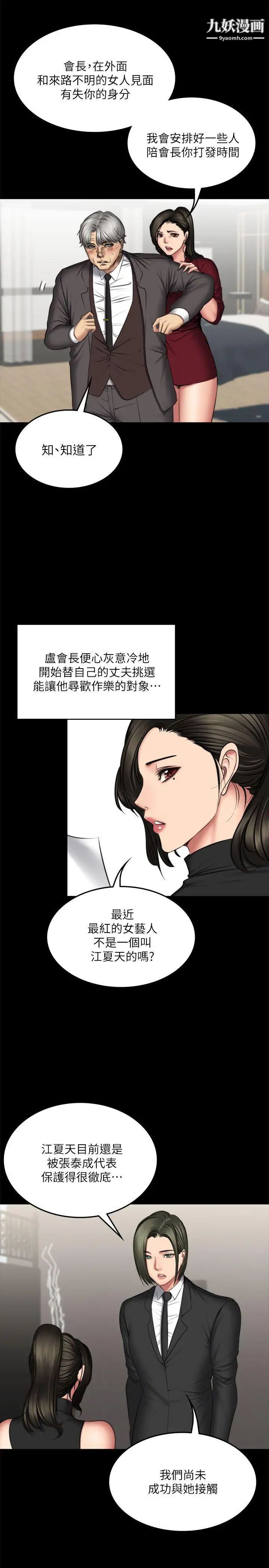 製作人:练习生最终话-新女王的惩罚