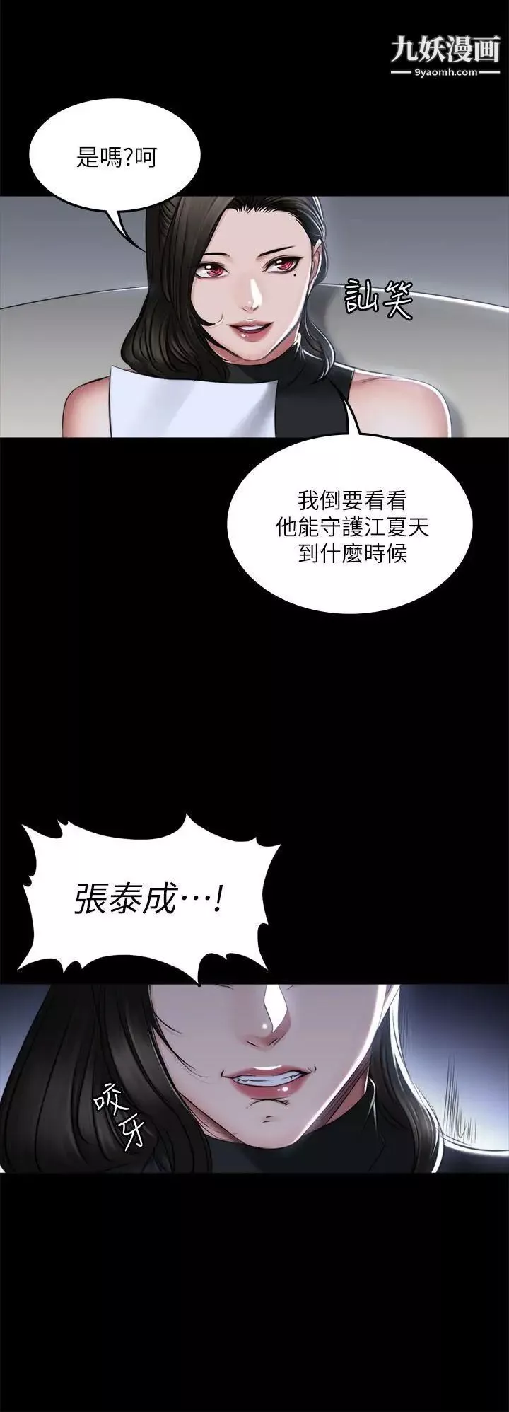 製作人:練習生最終話-新女王的懲罰