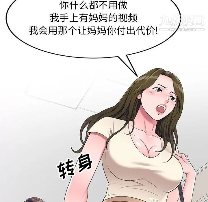 家教老師不教課第26話