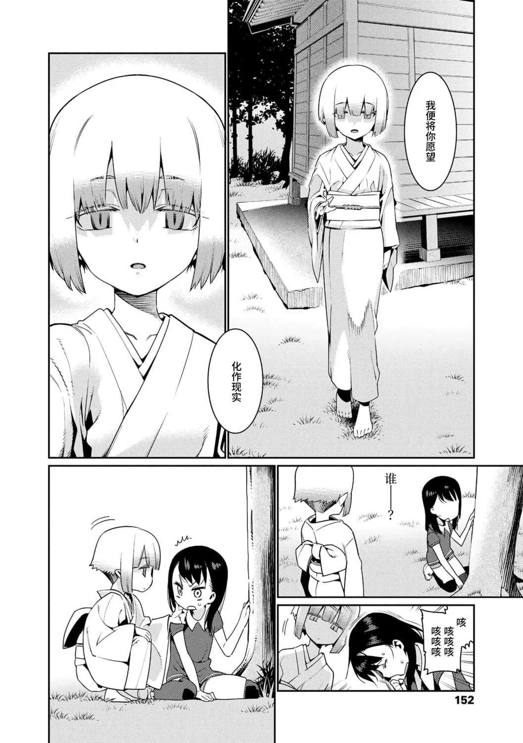 [源五郎]少女婚活时代[中国翻訳][DL版]-[源五郎]少女婚活时代[中国翻訳][DL版] - 图片 152