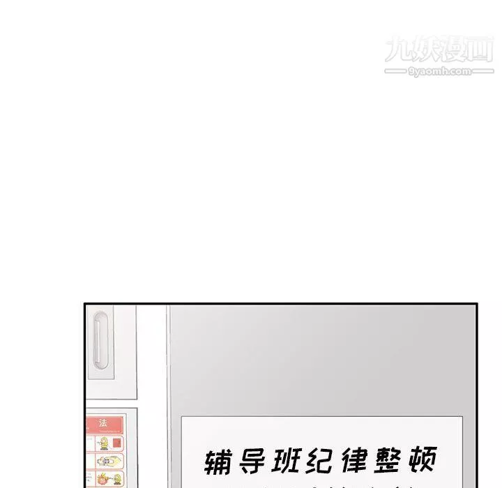 家教老师不教课-第26话 - 图片 117