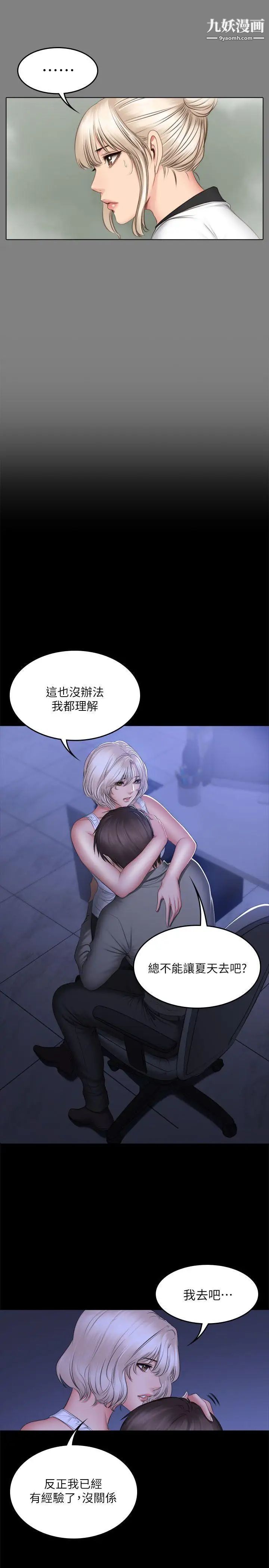 製作人:練習生最終話-新女王的懲罰