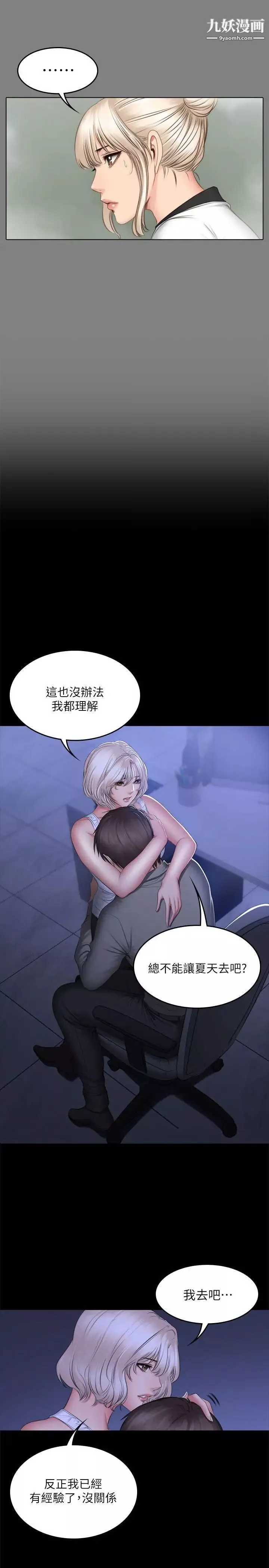 製作人:练习生-最终话-新女王的惩罚 - 图片 16