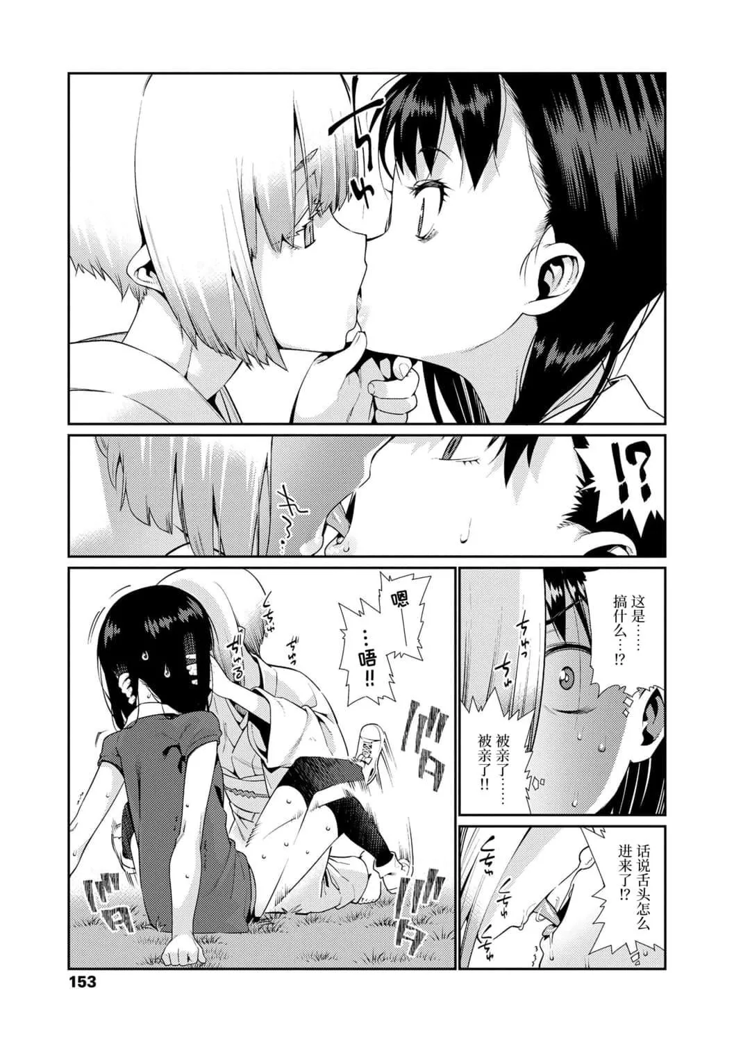 [源五郎]少女婚活时代[中国翻訳][DL版]-[源五郎]少女婚活时代[中国翻訳][DL版] - 图片 153