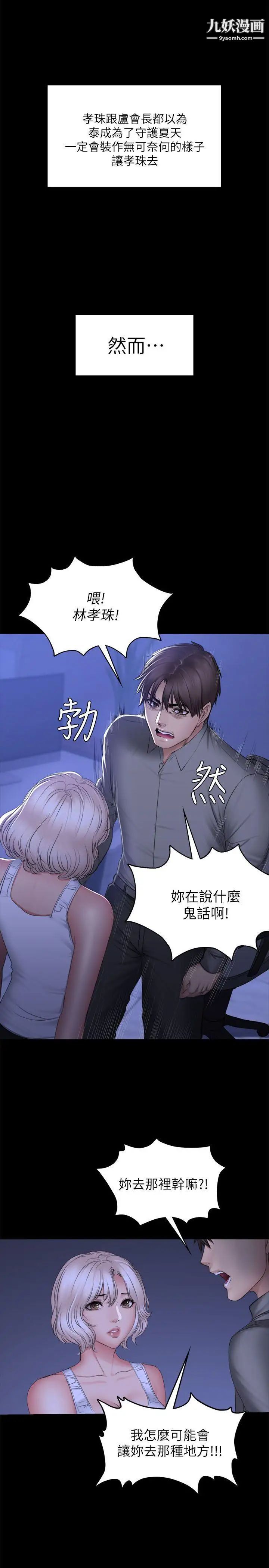 製作人:練習生最終話-新女王的懲罰