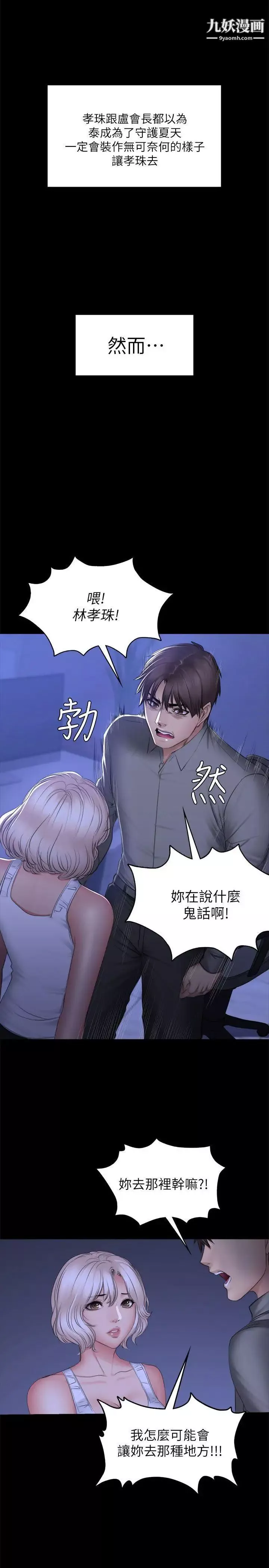 製作人:練習生最終話-新女王的懲罰