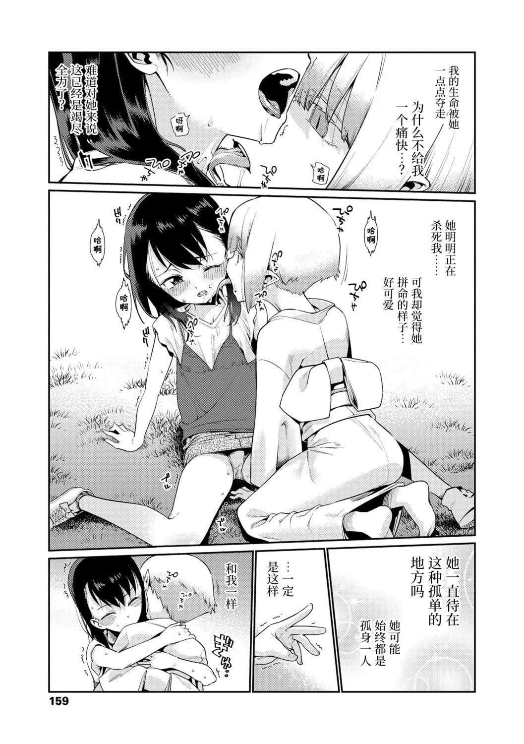[源五郎]少女婚活時代[中國翻訳][DL版][源五郎]少女婚活時代[中國翻訳][DL版]