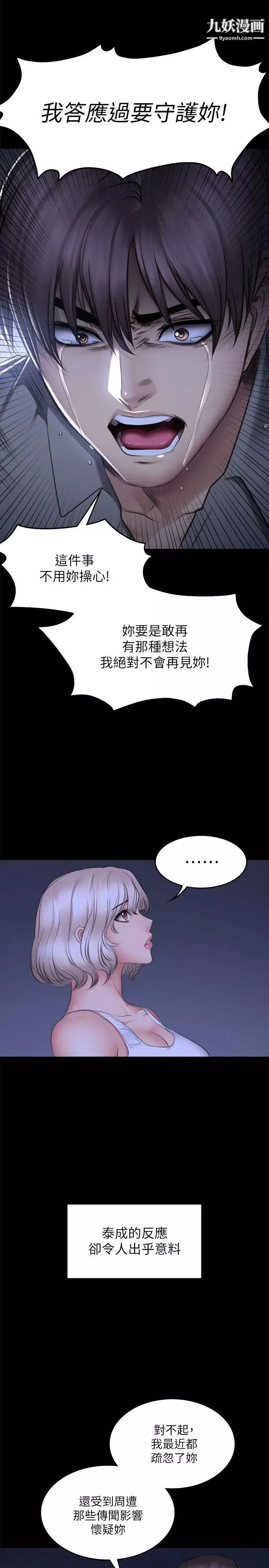 製作人:練習生最終話-新女王的懲罰