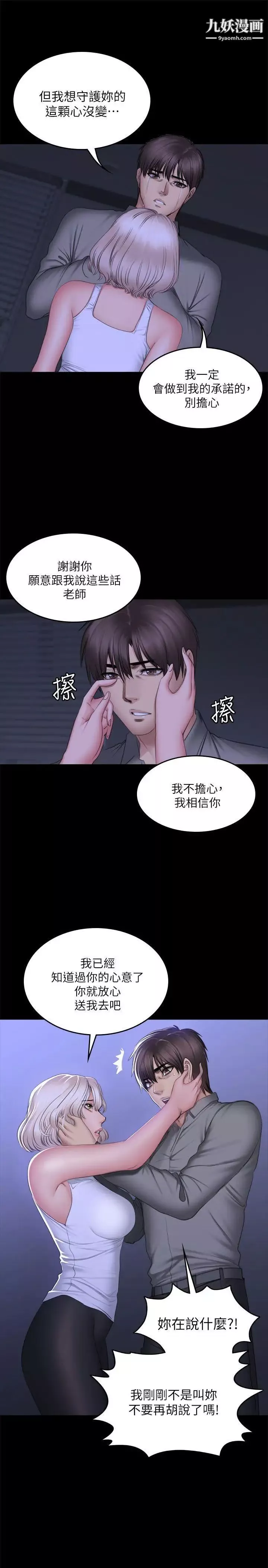 製作人:练习生-最终话-新女王的惩罚 - 图片 20