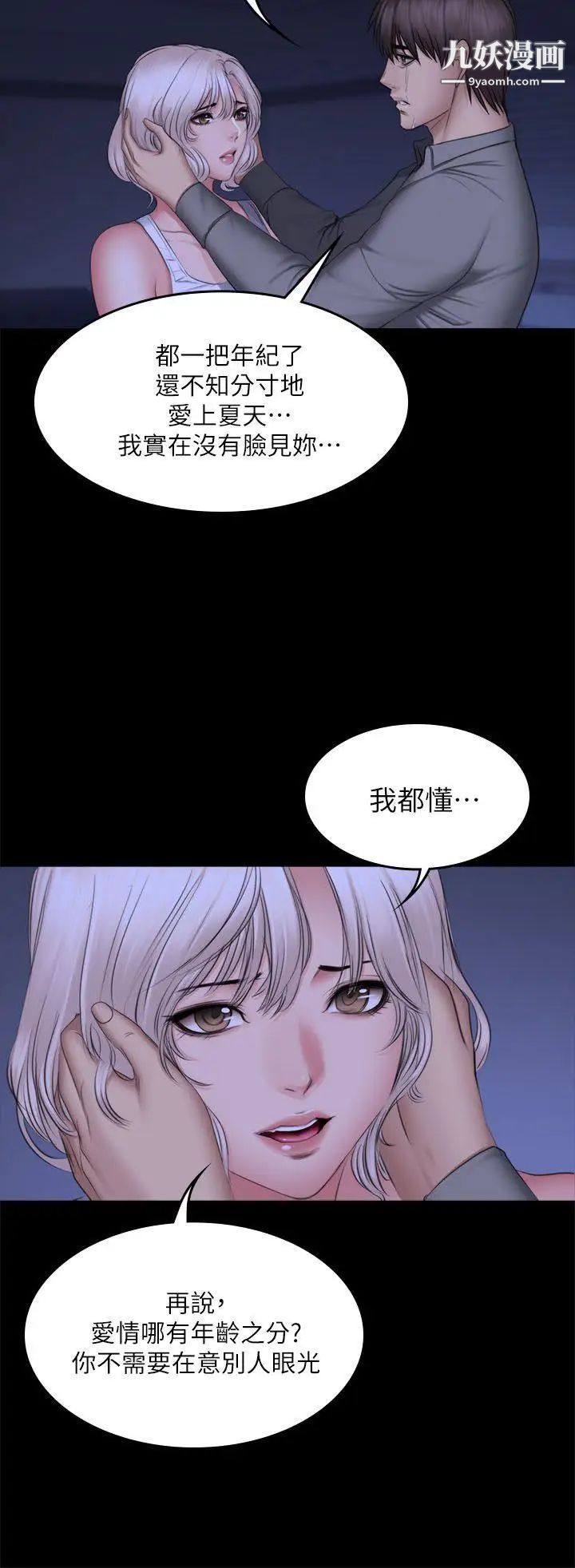 製作人:練習生最終話-新女王的懲罰