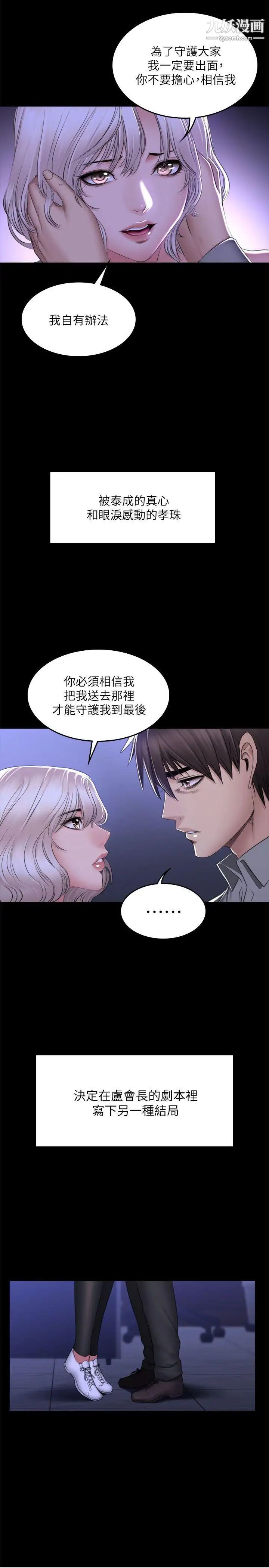 製作人:練習生最終話-新女王的懲罰