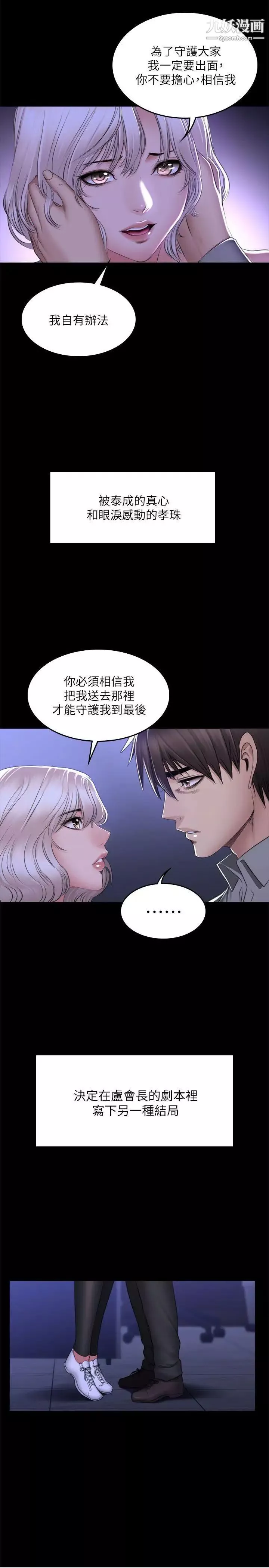 製作人:练习生-最终话-新女王的惩罚 - 图片 21