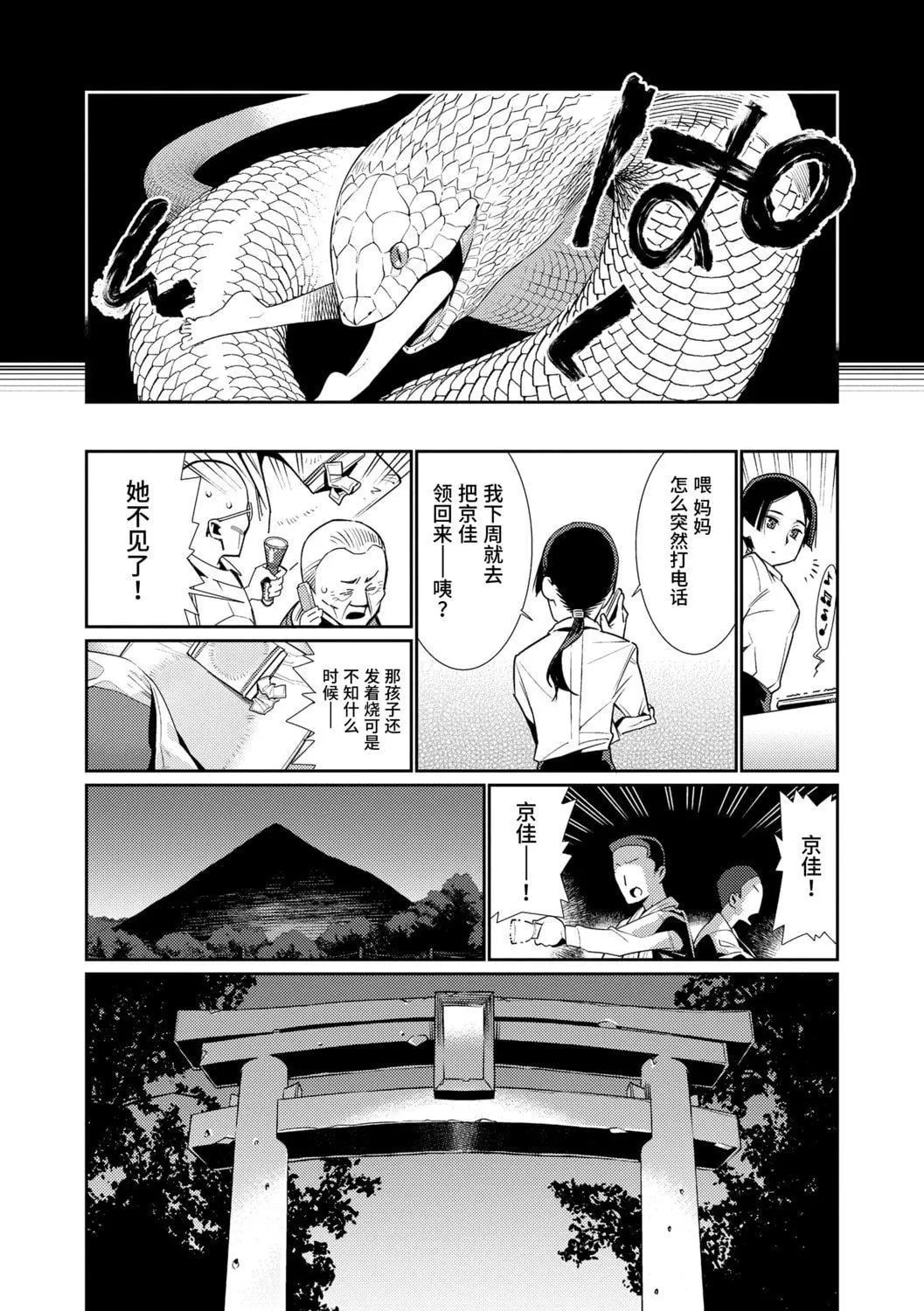 [源五郎]少女婚活时代[中国翻訳][DL版]-[源五郎]少女婚活时代[中国翻訳][DL版] - 图片 162