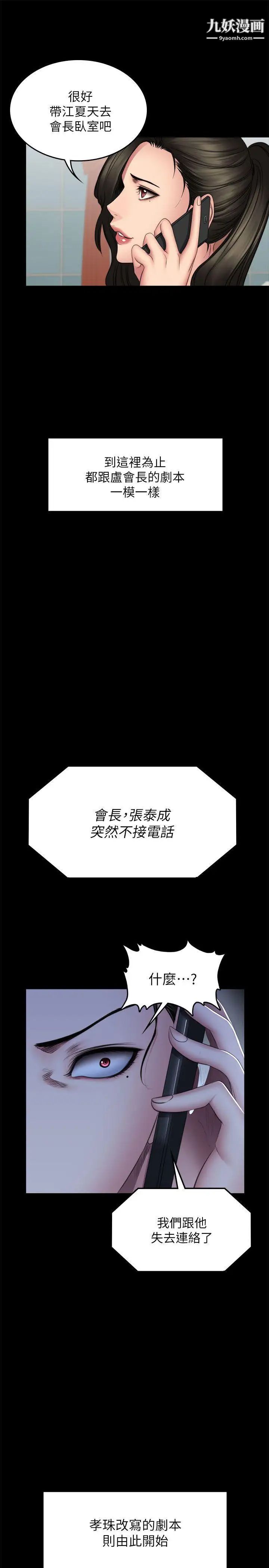 製作人:練習生最終話-新女王的懲罰