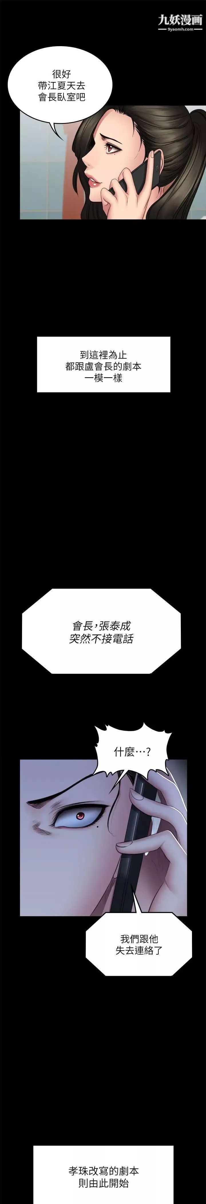 製作人:練習生最終話-新女王的懲罰