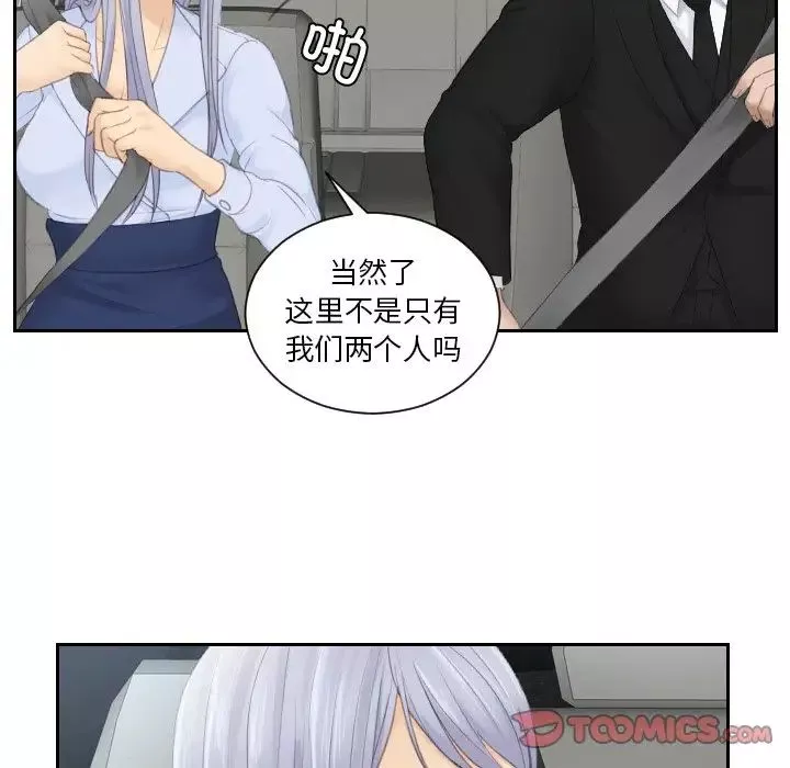 排忧大师-第26话 - 图片 70