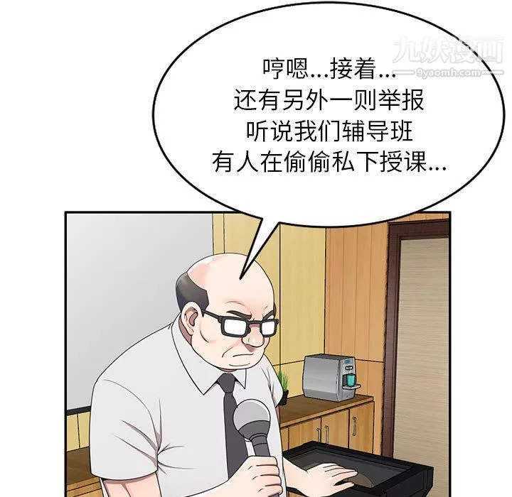 家教老師不教課第26話