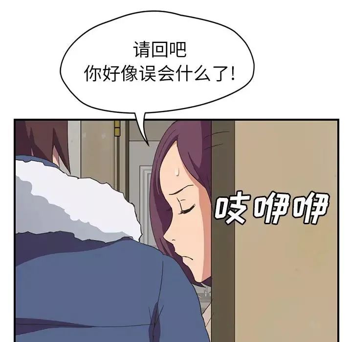 继母-第46话 - 图片 110
