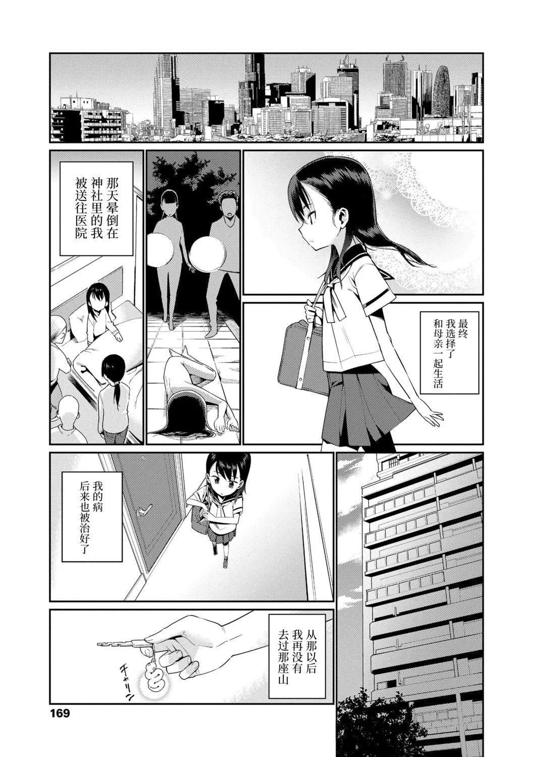 [源五郎]少女婚活時代[中國翻訳][DL版][源五郎]少女婚活時代[中國翻訳][DL版]