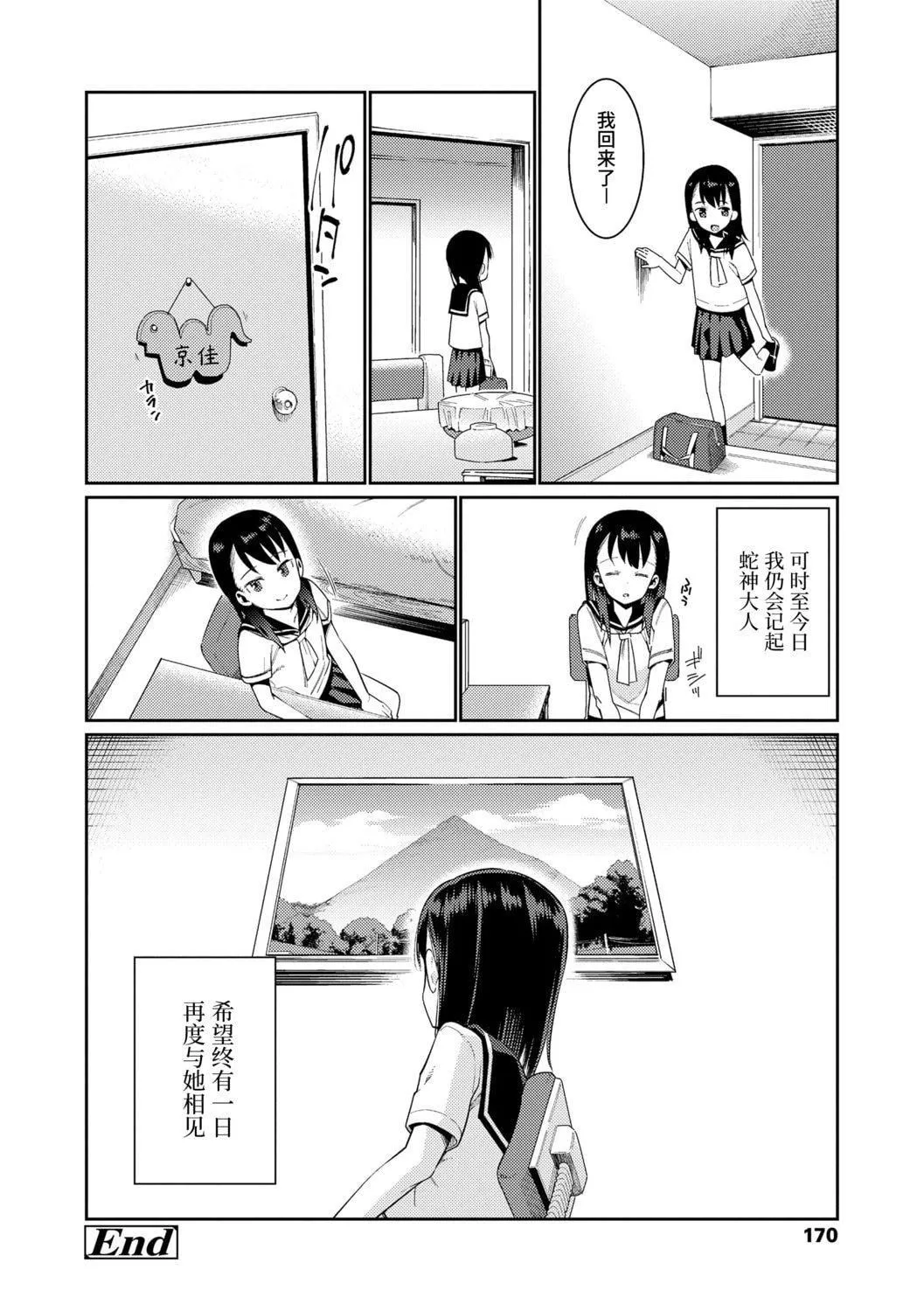 [源五郎]少女婚活時代[中國翻訳][DL版][源五郎]少女婚活時代[中國翻訳][DL版]