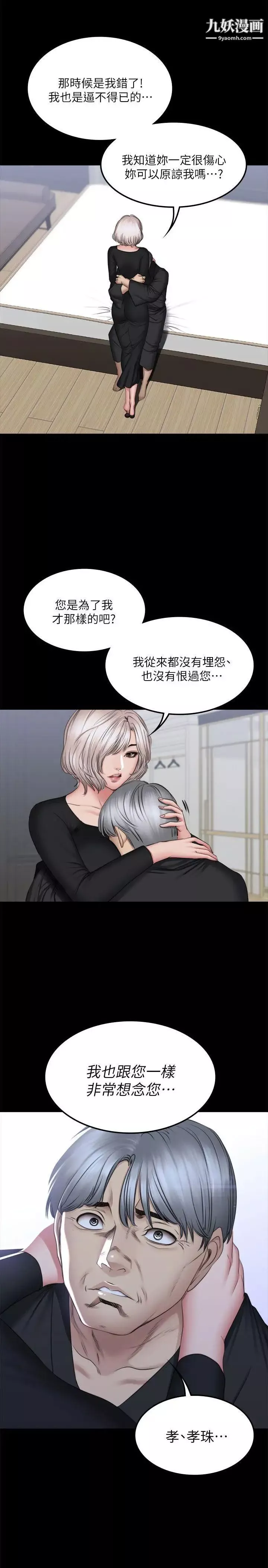 製作人:練習生最終話-新女王的懲罰