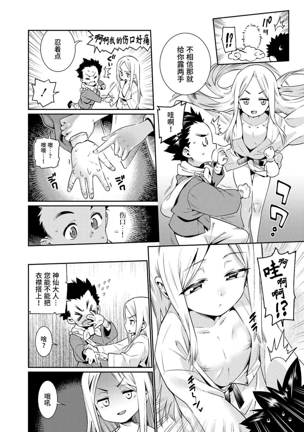 [源五郎]少女婚活時代[中國翻訳][DL版][源五郎]少女婚活時代[中國翻訳][DL版]