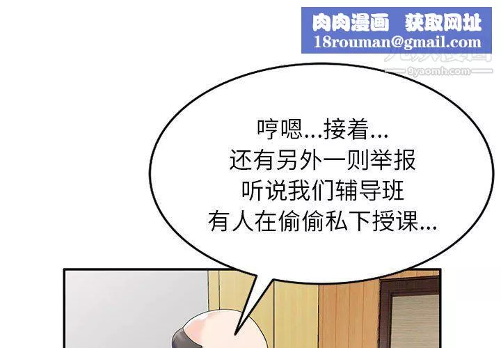 家教老師不教課最終話
