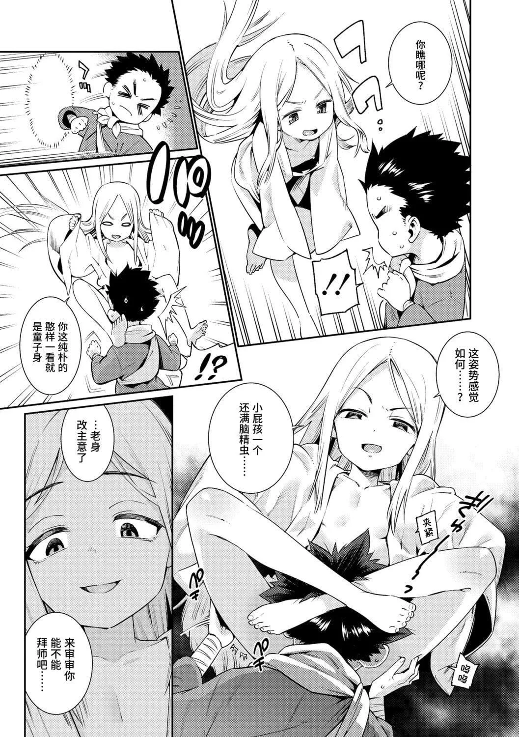 [源五郎]少女婚活時代[中國翻訳][DL版][源五郎]少女婚活時代[中國翻訳][DL版]