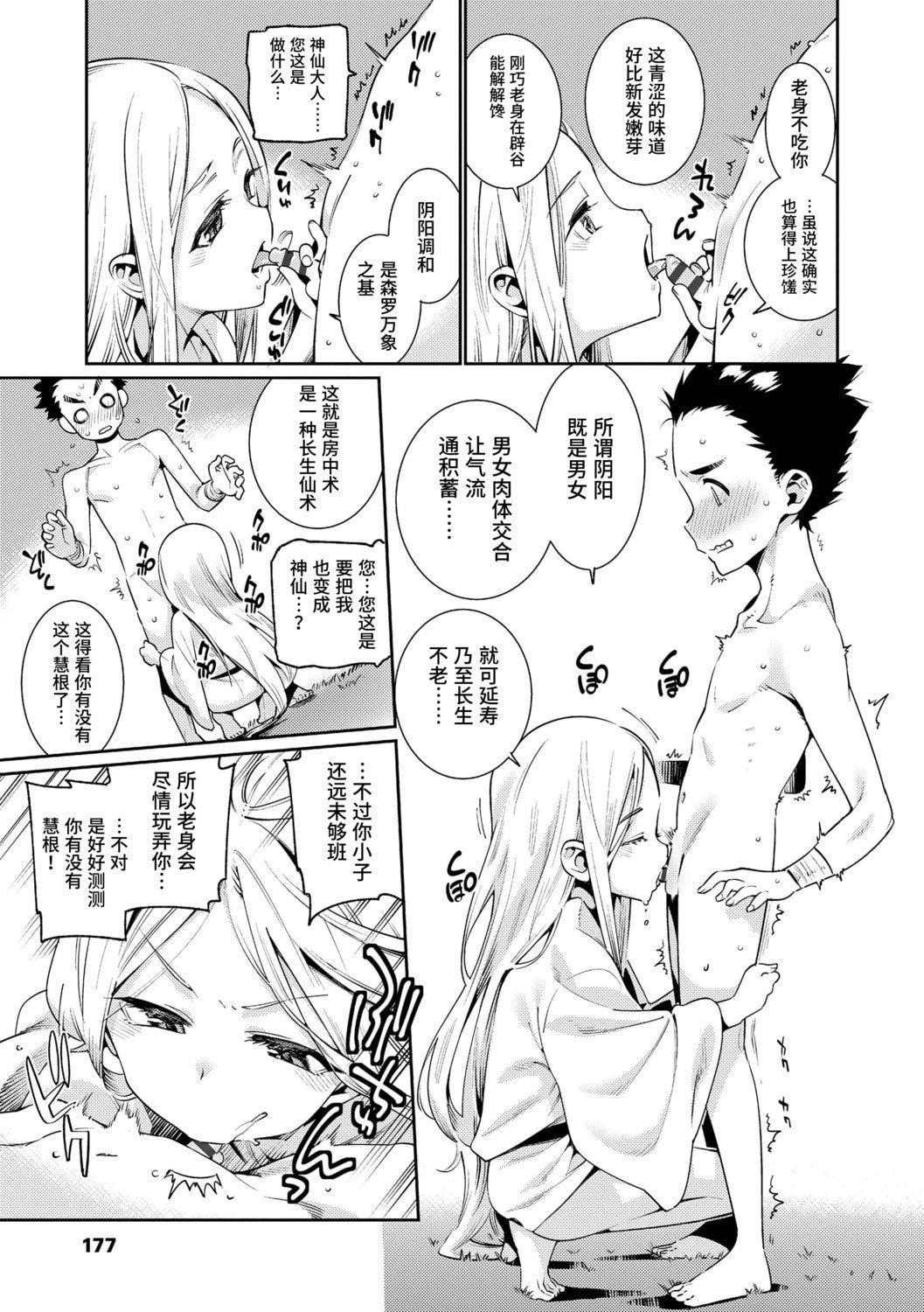 [源五郎]少女婚活時代[中國翻訳][DL版][源五郎]少女婚活時代[中國翻訳][DL版]