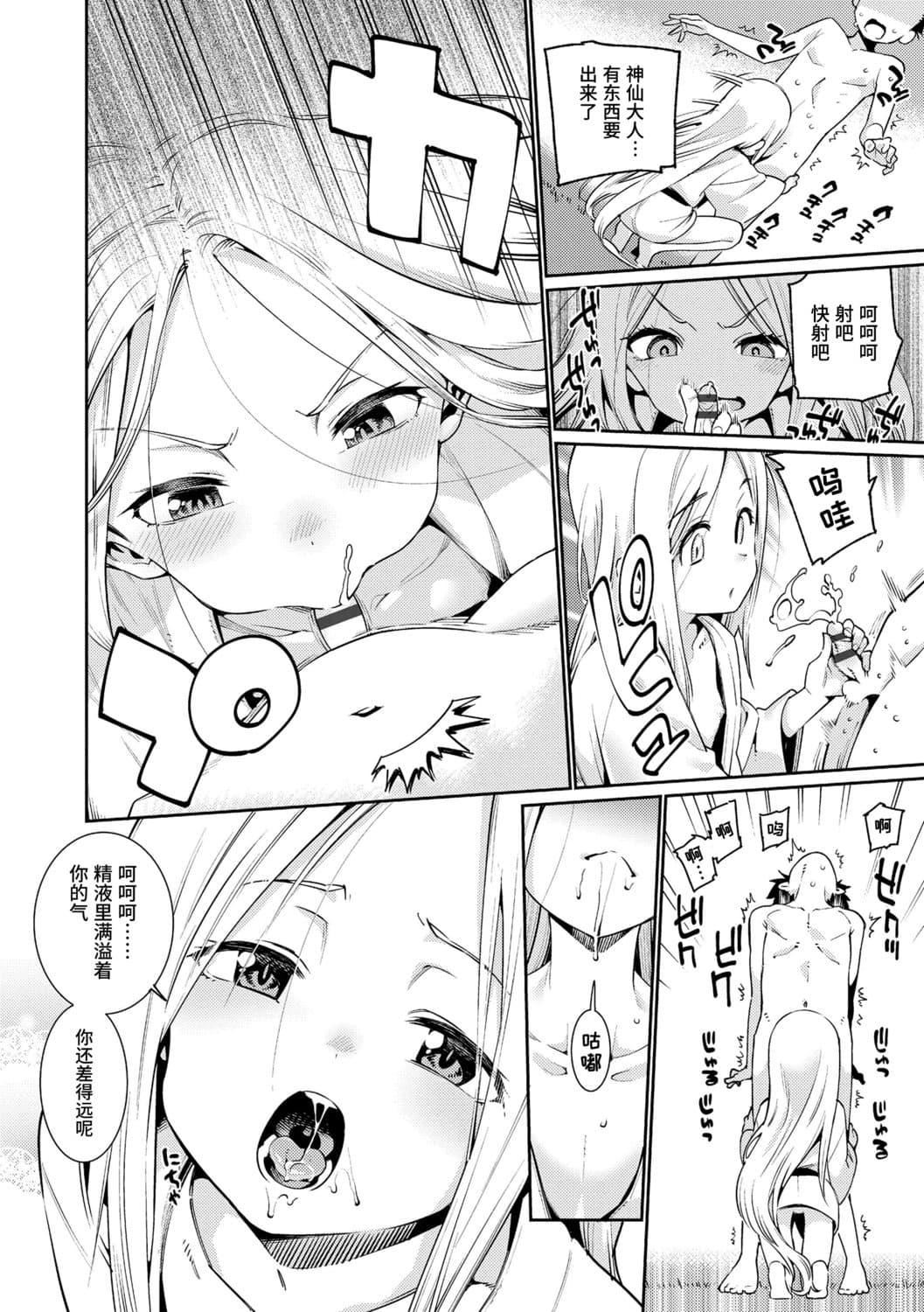 [源五郎]少女婚活时代[中国翻訳][DL版][源五郎]少女婚活时代[中国翻訳][DL版]