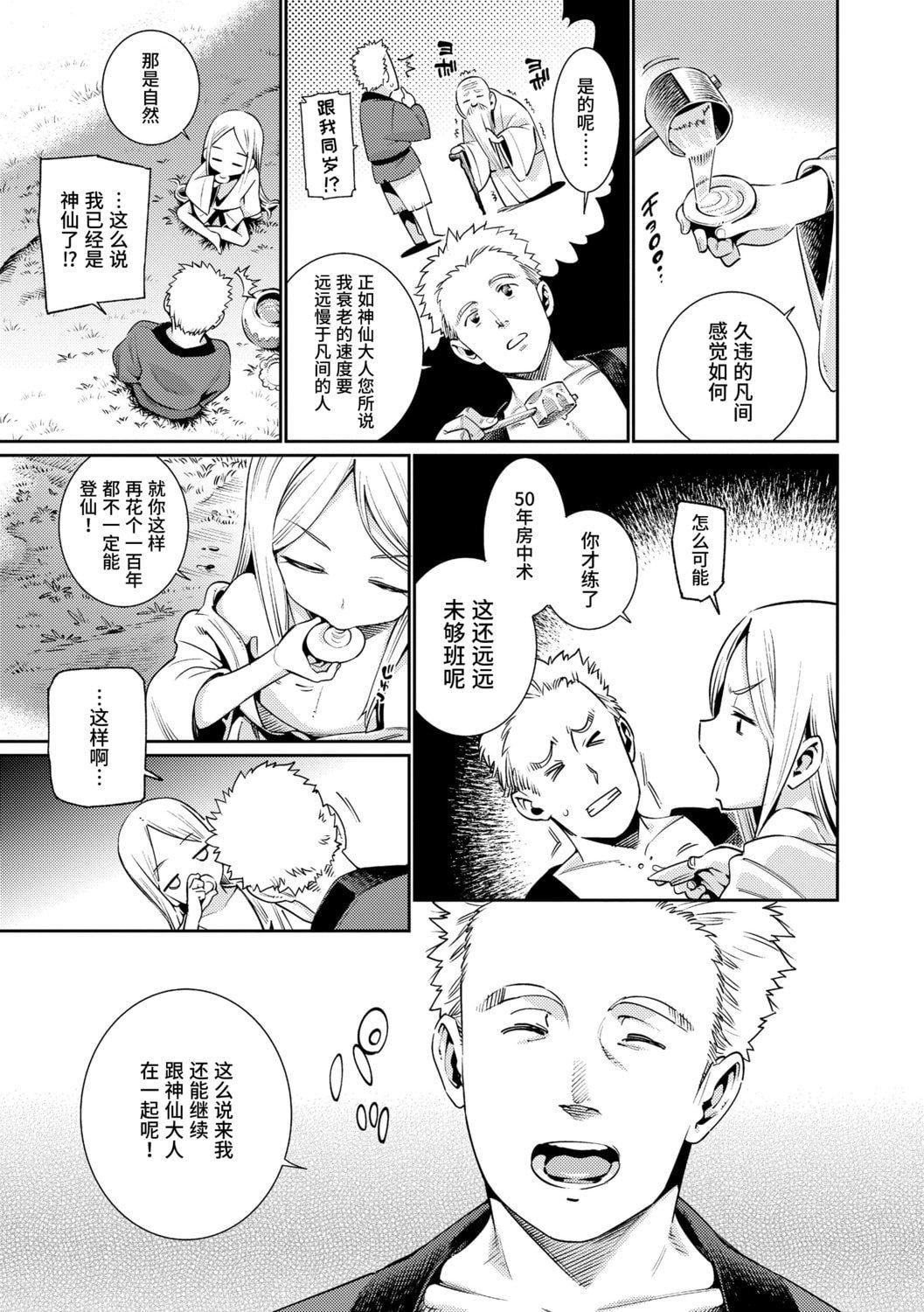 [源五郎]少女婚活时代[中国翻訳][DL版][源五郎]少女婚活时代[中国翻訳][DL版]