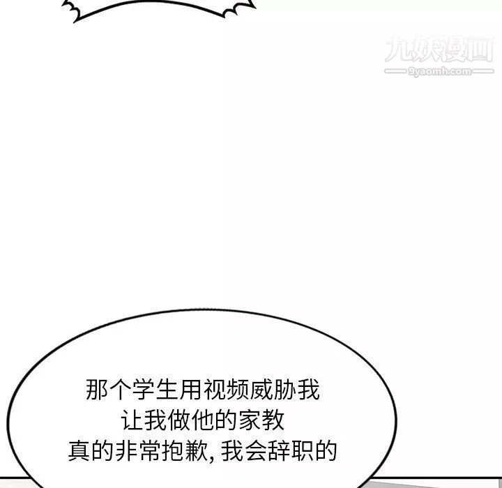 家教老师不教课-最终话 - 图片 19
